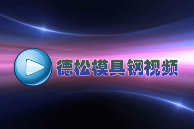  日本冶金技術(shù)吊打中美俄？醒醒吧!(之一) 